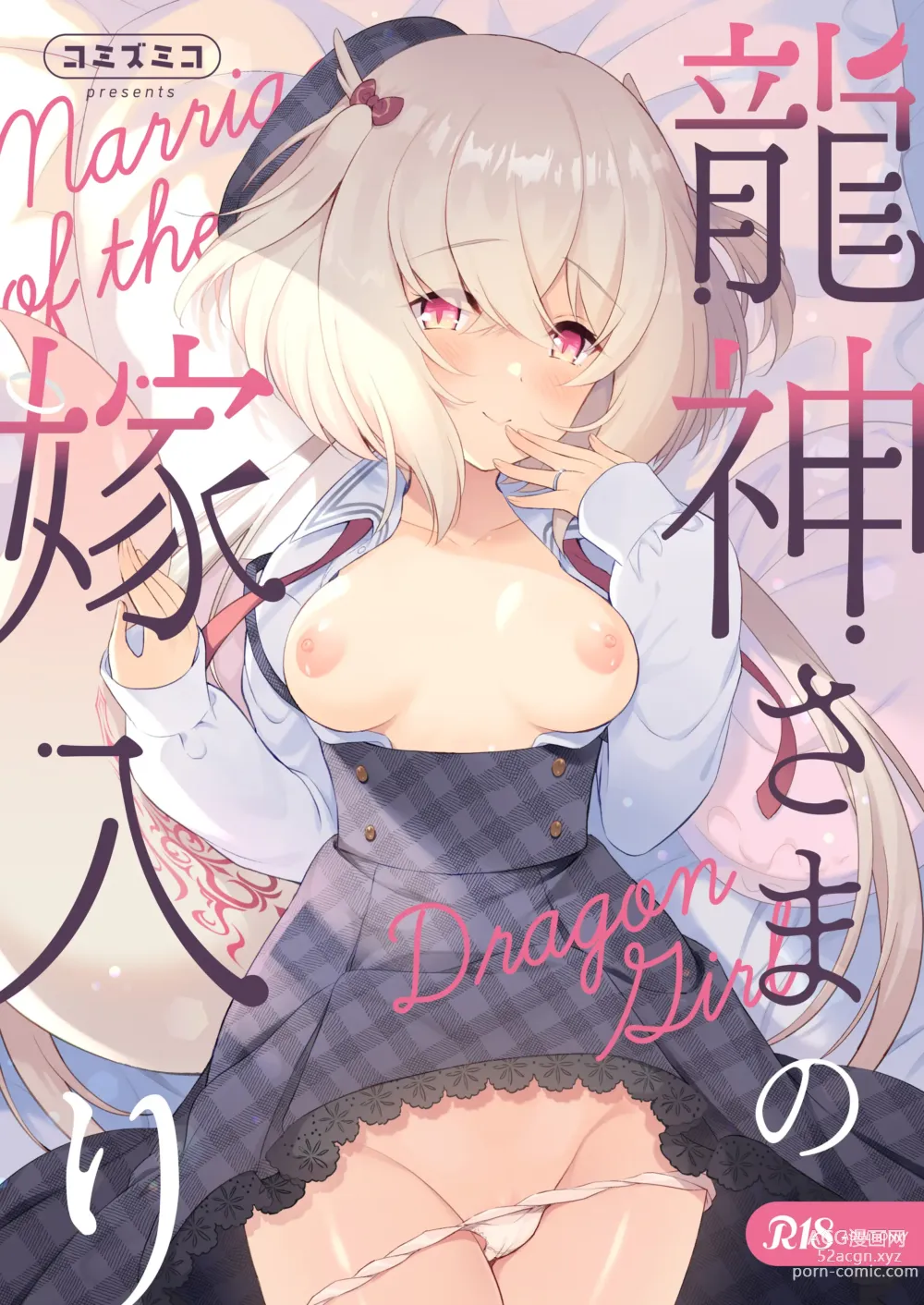 Page 1 of doujinshi Ryuujin-sama no Yomeiri - Marriage of the Dragon Girl