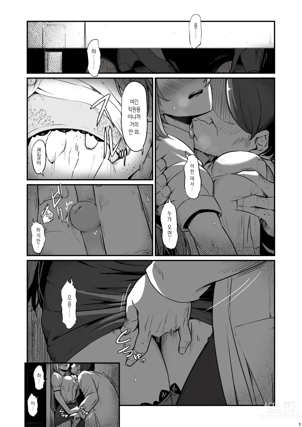 Page 2 of doujinshi 화학준비실의 죄 2 -날 피하던 그날-