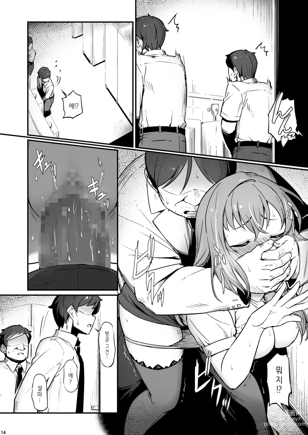 Page 15 of doujinshi 화학준비실의 죄 2 -날 피하던 그날-