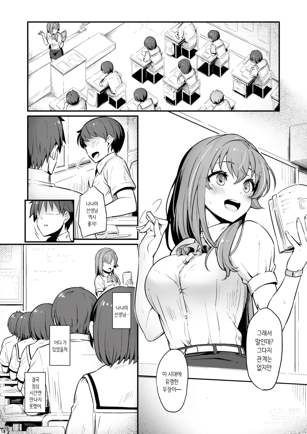 Page 19 of doujinshi 화학준비실의 죄 2 -날 피하던 그날-