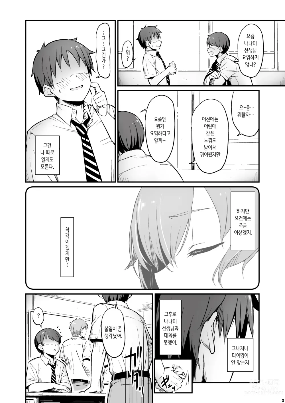 Page 4 of doujinshi 화학준비실의 죄 2 -날 피하던 그날-