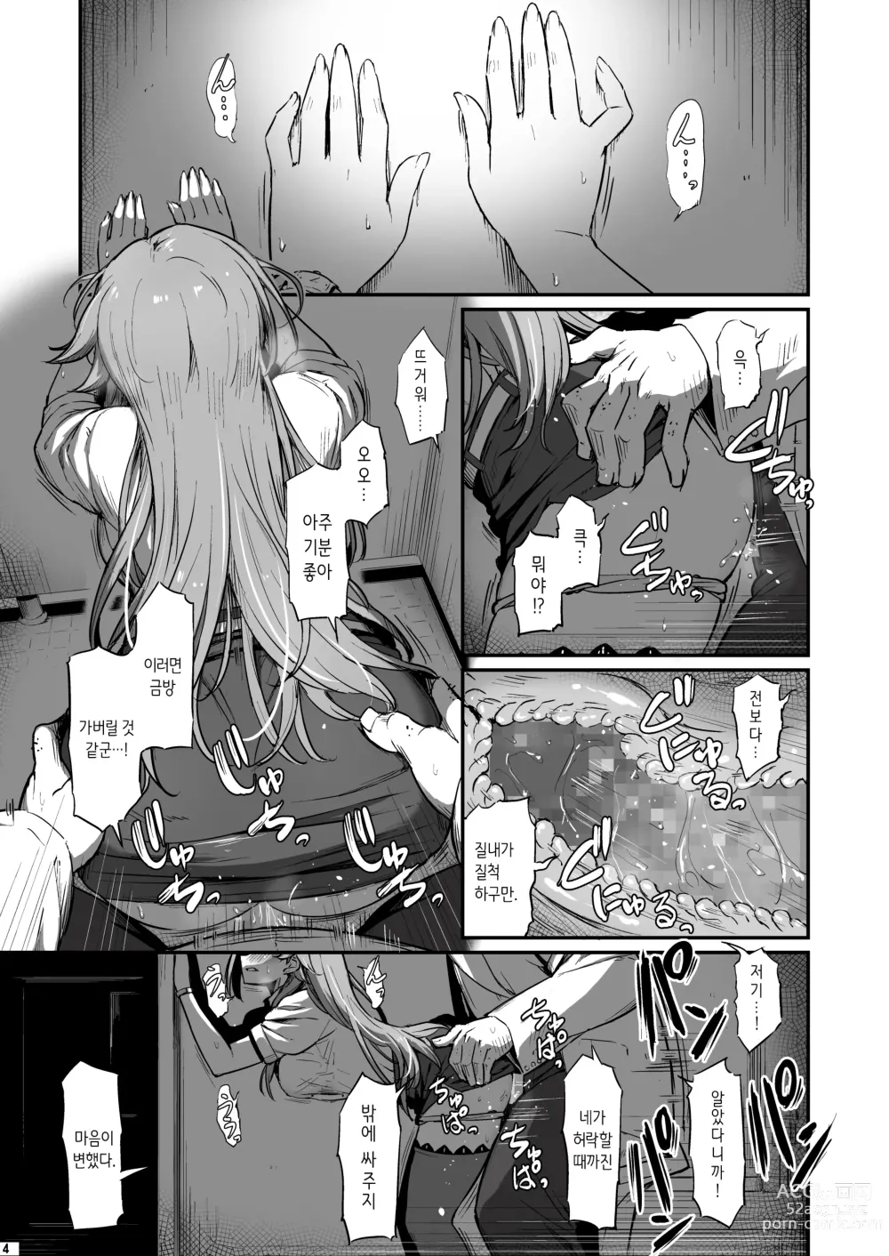 Page 5 of doujinshi 화학준비실의 죄 2 -날 피하던 그날-