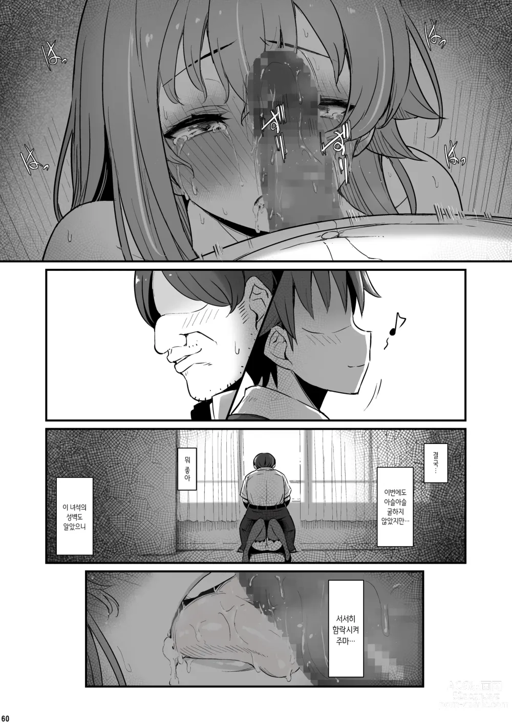 Page 61 of doujinshi 화학준비실의 죄 2 -날 피하던 그날-