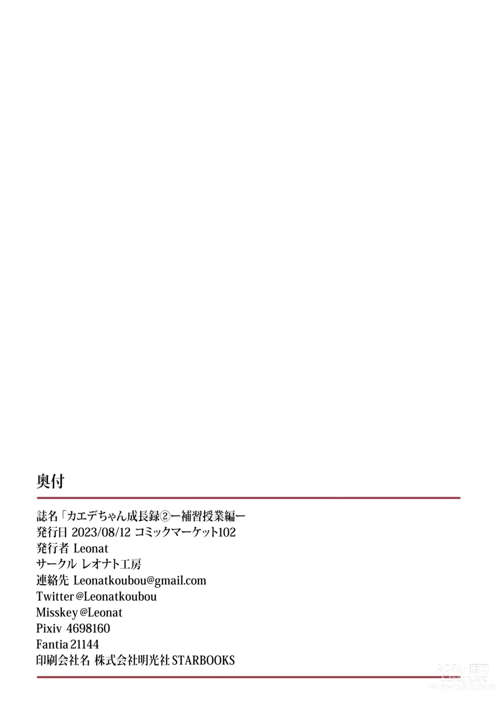 Page 27 of doujinshi Kaede-chan Seichouroku 2 (uncensored)