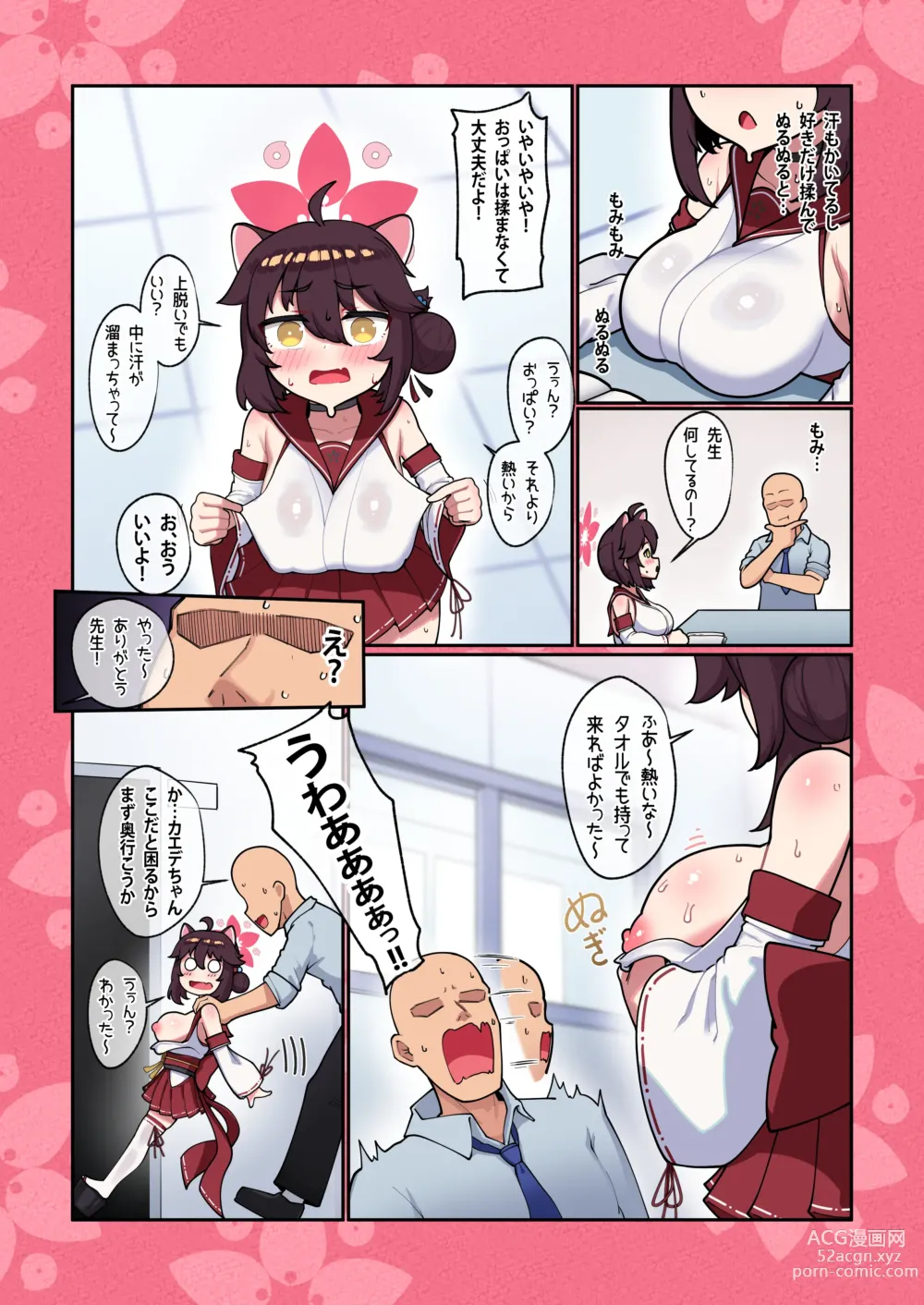 Page 5 of doujinshi Kaede-chan Seichouroku 2 (uncensored)