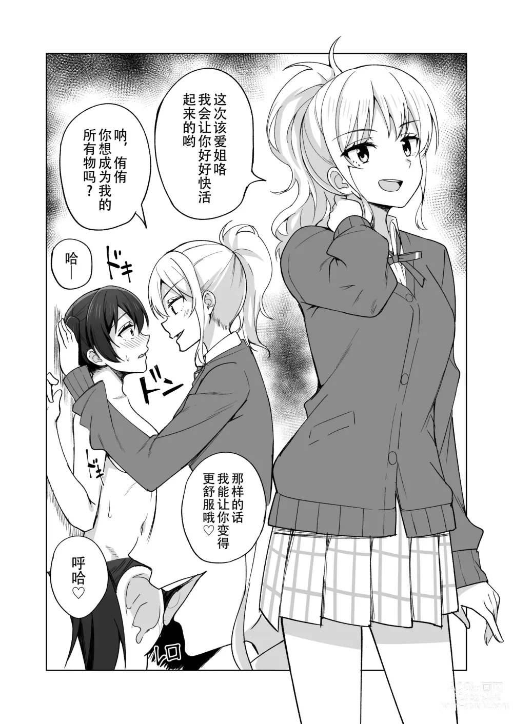 Page 12 of doujinshi 屄来洞往·虹咲淫趴大爆干！