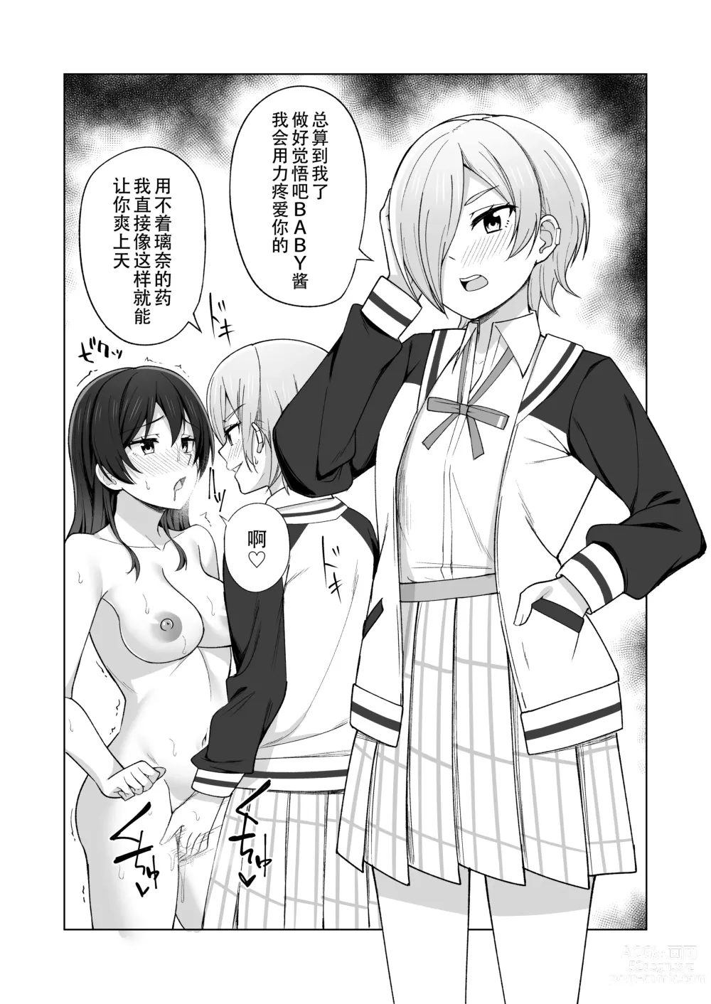 Page 20 of doujinshi 屄来洞往·虹咲淫趴大爆干！