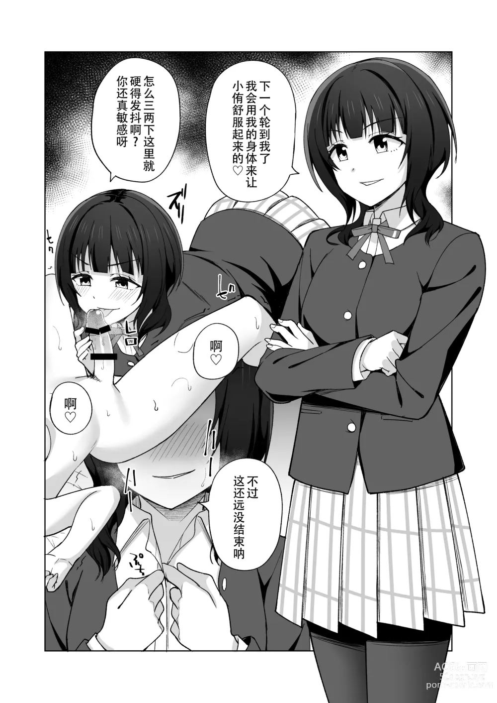 Page 24 of doujinshi 屄来洞往·虹咲淫趴大爆干！