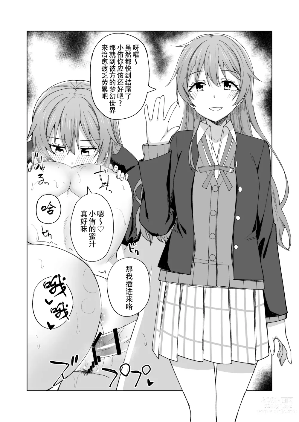 Page 26 of doujinshi 屄来洞往·虹咲淫趴大爆干！