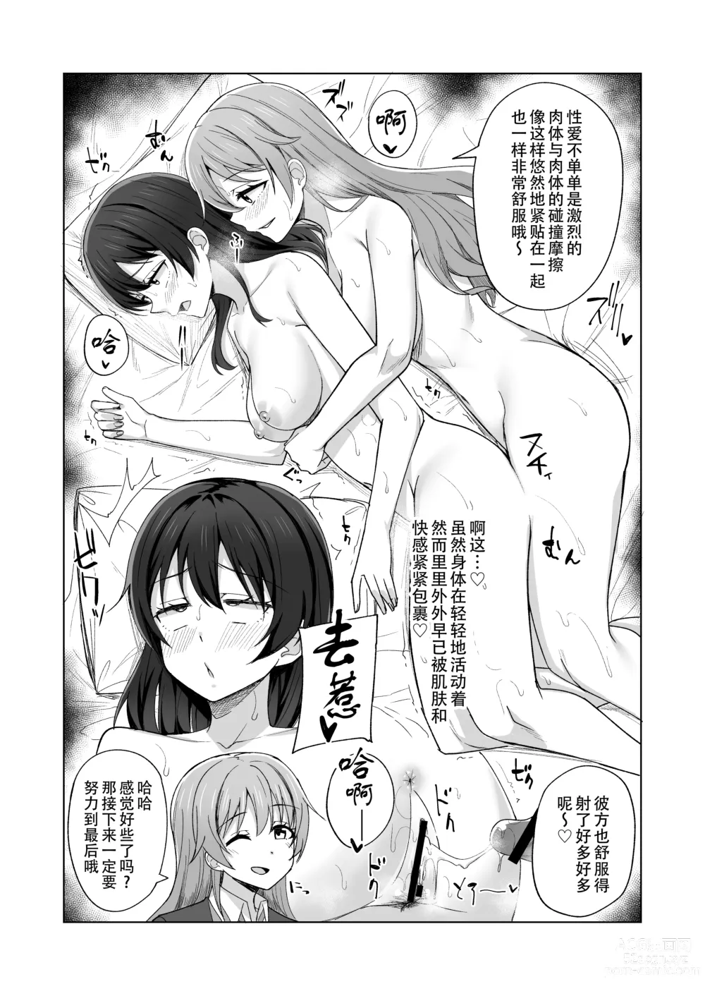 Page 27 of doujinshi 屄来洞往·虹咲淫趴大爆干！