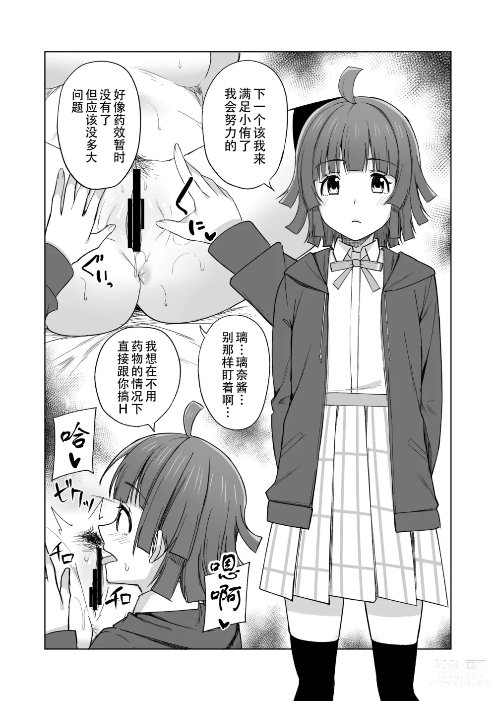 Page 10 of doujinshi 屄来洞往·虹咲淫趴大爆干！