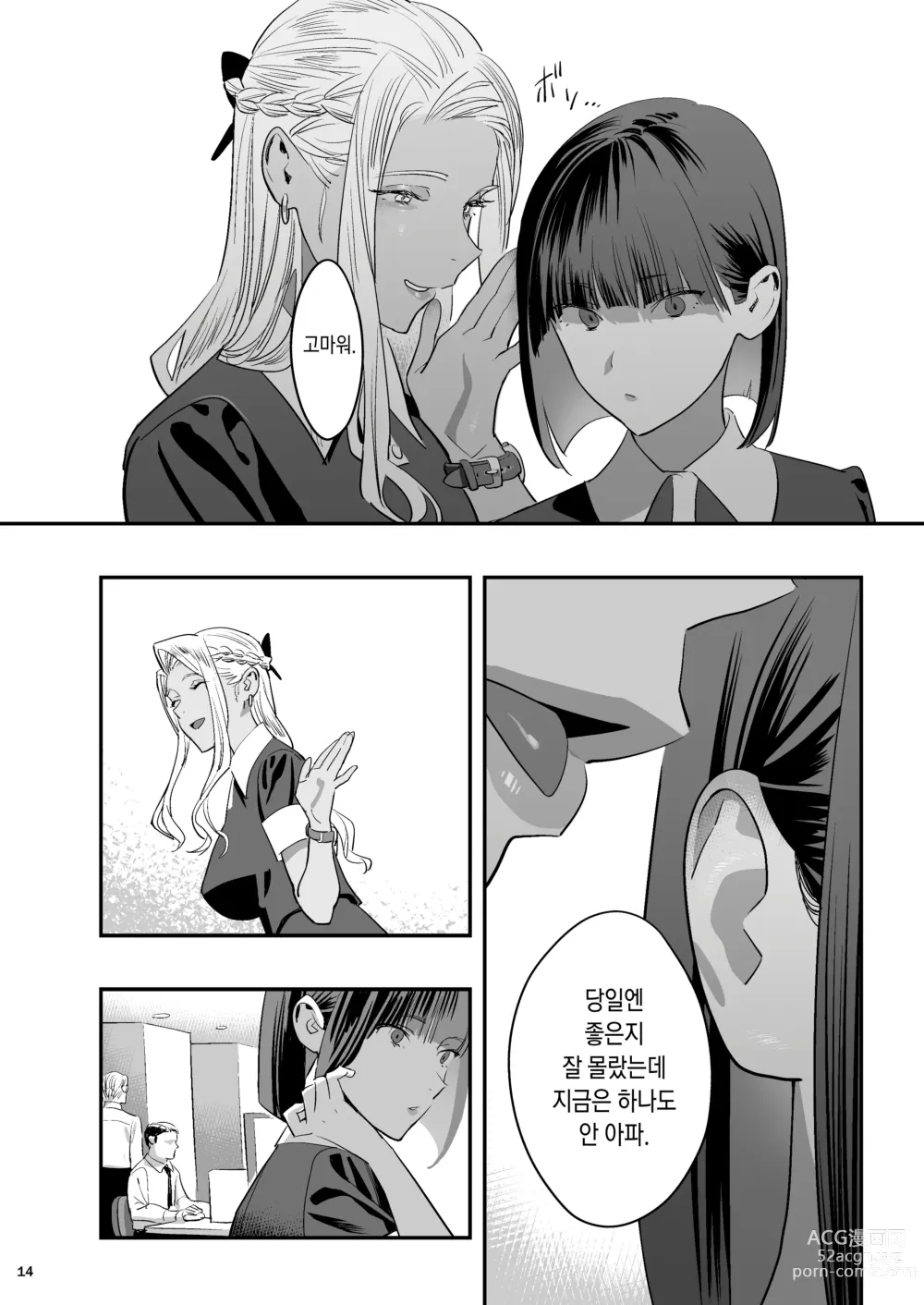 Page 11 of doujinshi 내가 먼저 좋아했는데 정체.