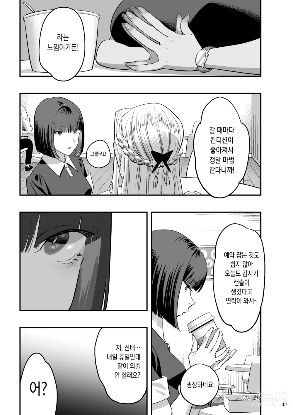 Page 14 of doujinshi 내가 먼저 좋아했는데 정체.