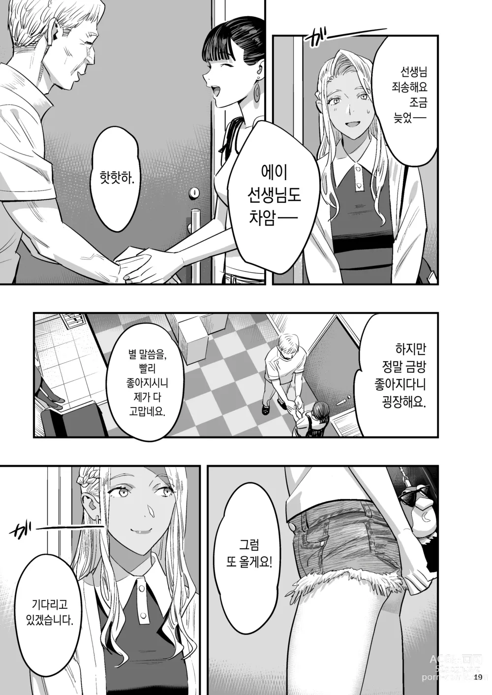 Page 16 of doujinshi 내가 먼저 좋아했는데 정체.