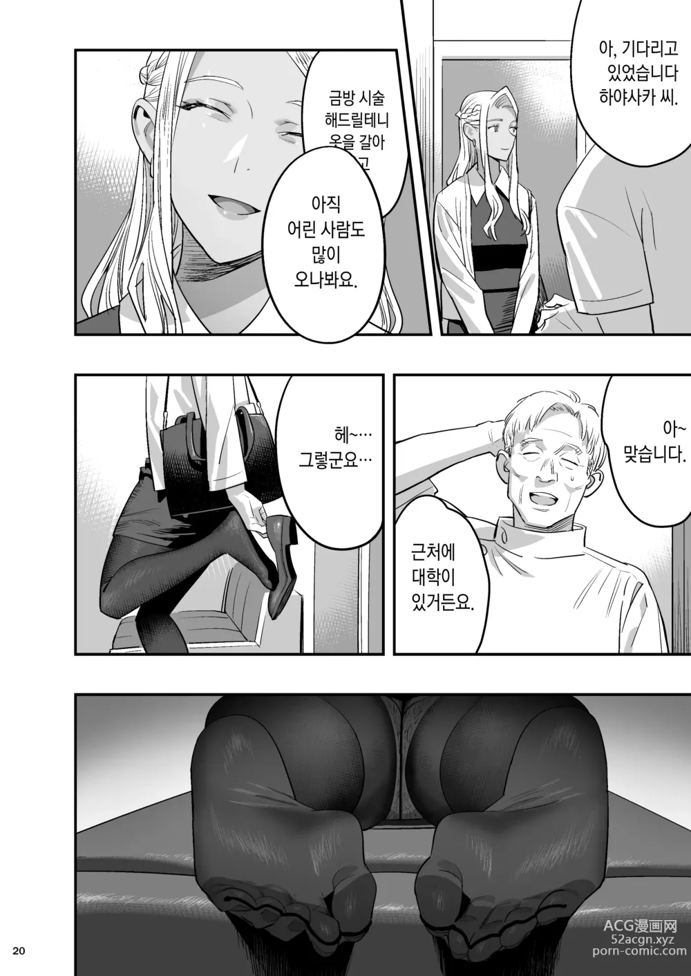 Page 17 of doujinshi 내가 먼저 좋아했는데 정체.