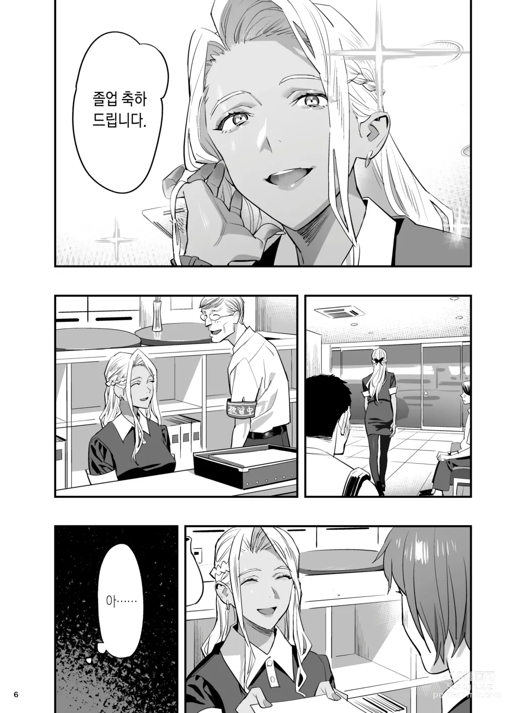Page 3 of doujinshi 내가 먼저 좋아했는데 정체.