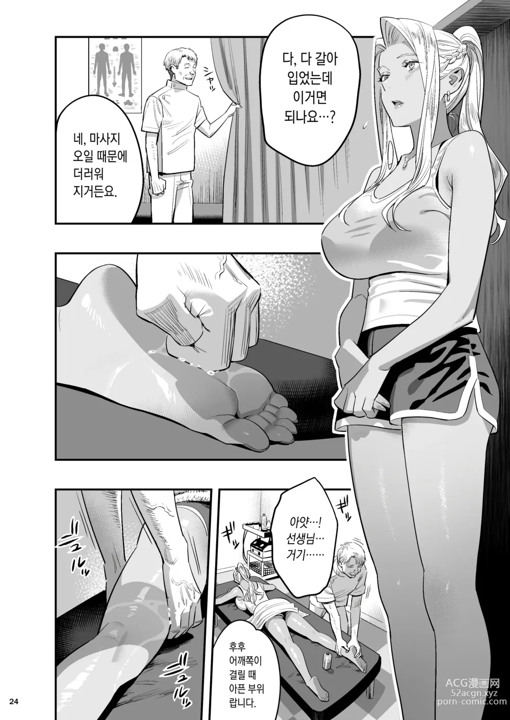 Page 21 of doujinshi 내가 먼저 좋아했는데 정체.