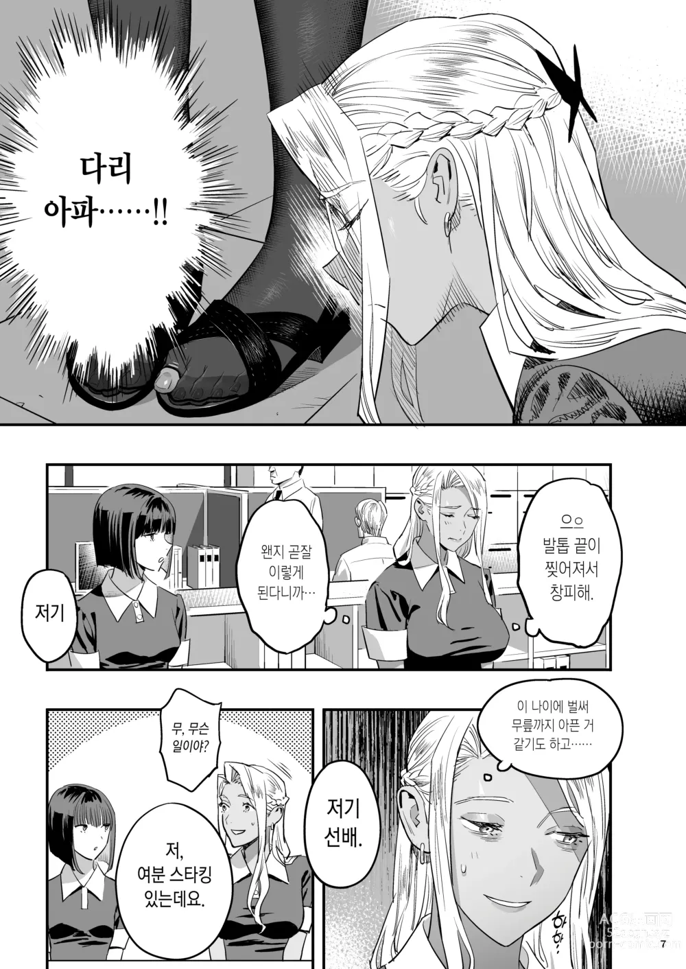 Page 4 of doujinshi 내가 먼저 좋아했는데 정체.
