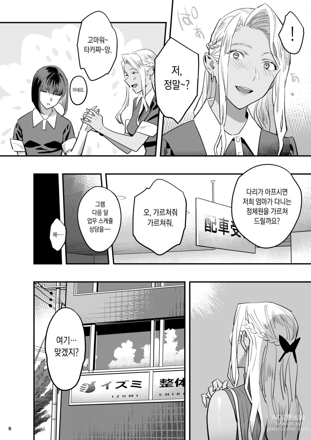 Page 5 of doujinshi 내가 먼저 좋아했는데 정체.