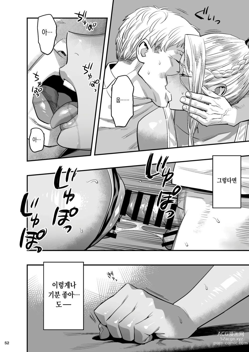 Page 49 of doujinshi 내가 먼저 좋아했는데 정체.