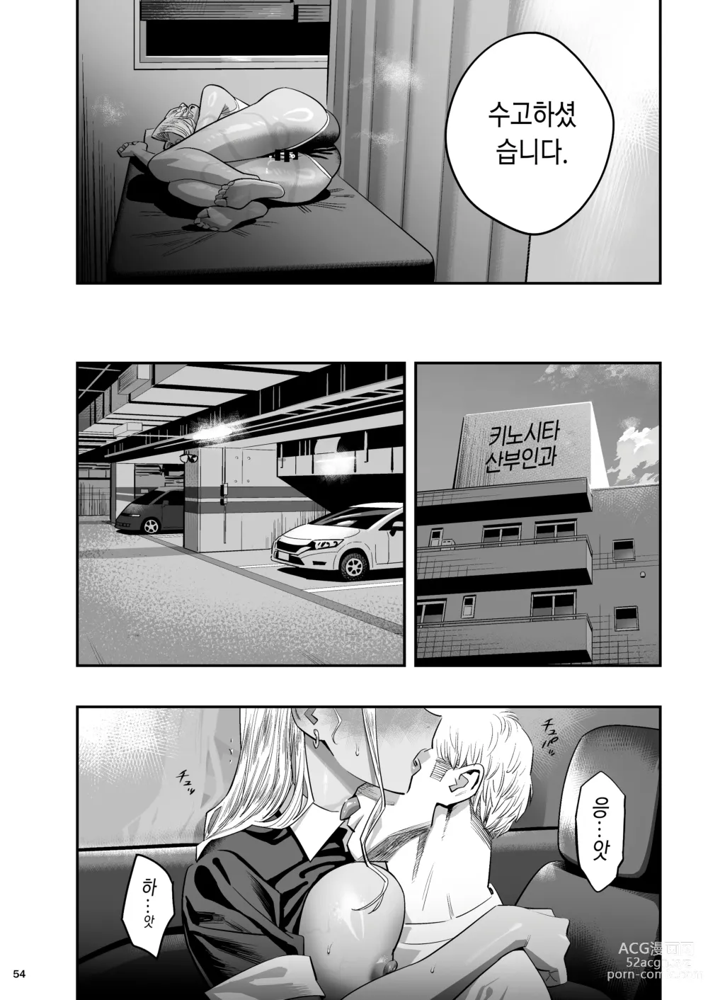 Page 53 of doujinshi 내가 먼저 좋아했는데 정체.