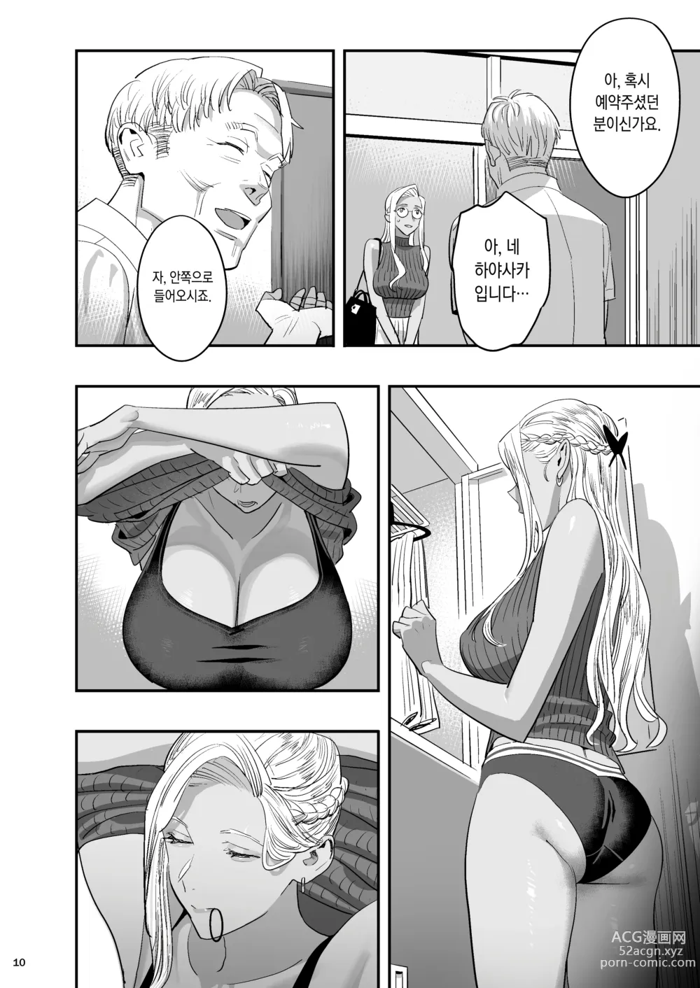 Page 7 of doujinshi 내가 먼저 좋아했는데 정체.