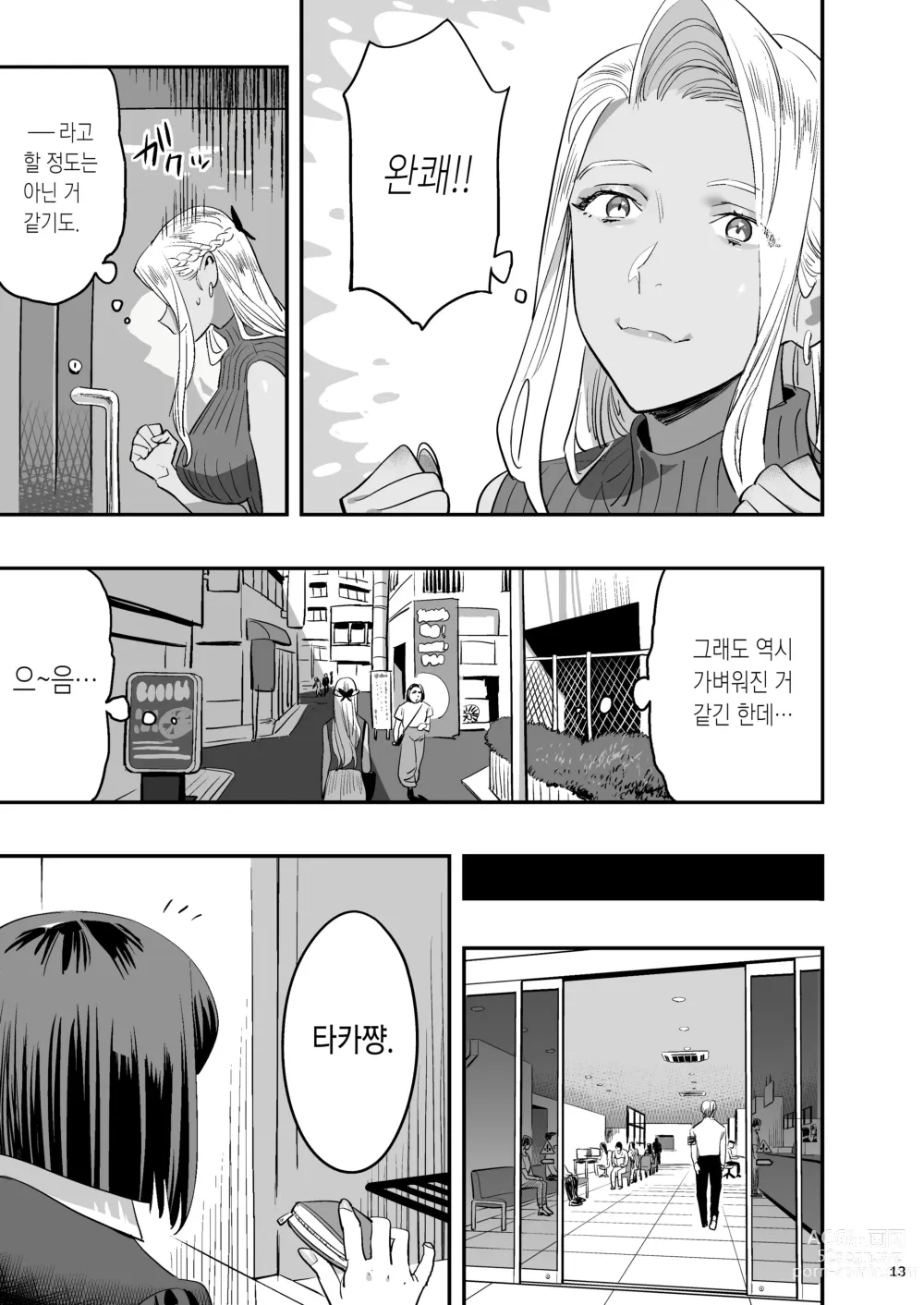 Page 10 of doujinshi 내가 먼저 좋아했는데 정체.