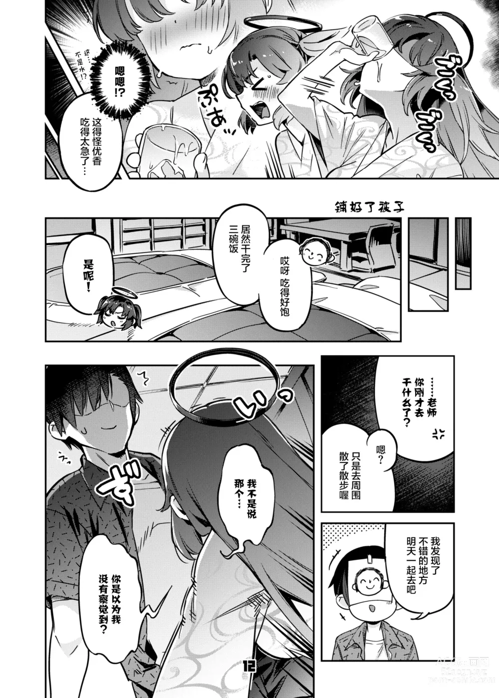 Page 12 of doujinshi 老師！借用的一點時間完全不夠