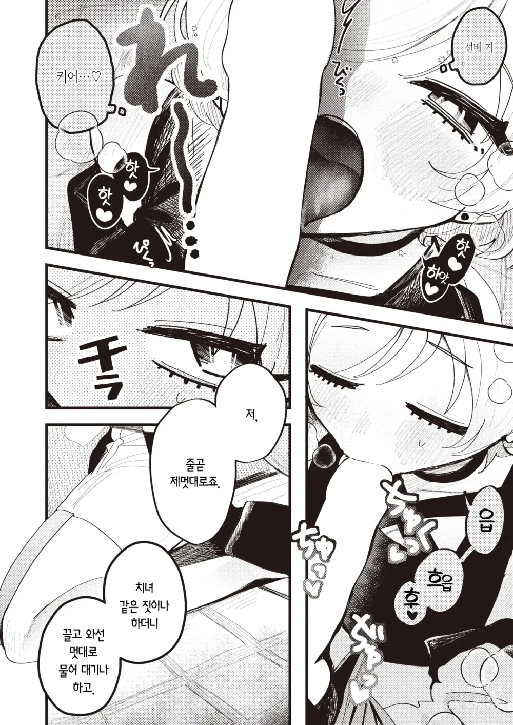 Page 13 of manga 선배는 상냥하니까