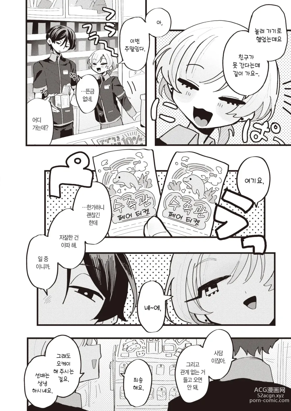 Page 3 of manga 선배는 상냥하니까