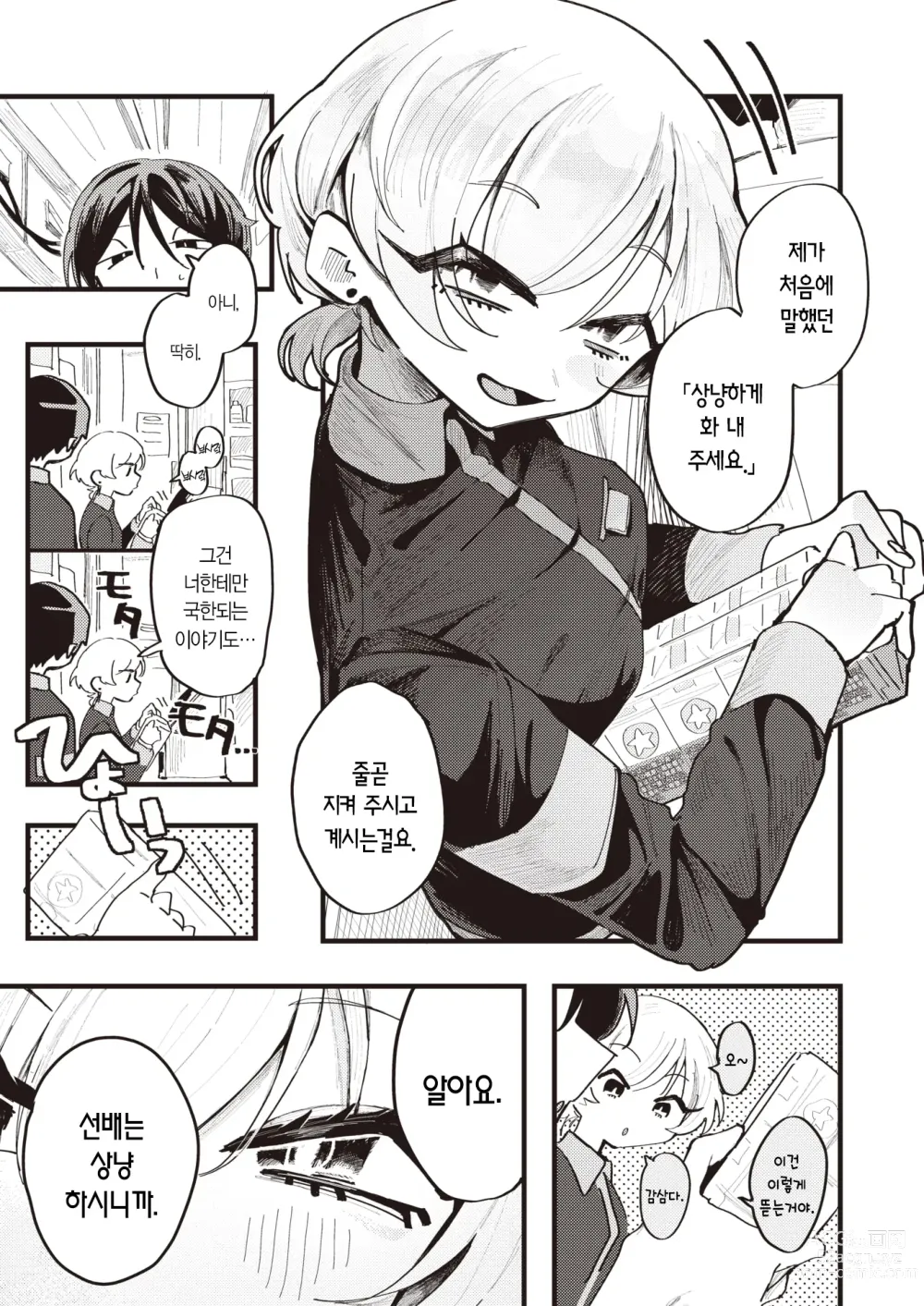 Page 4 of manga 선배는 상냥하니까