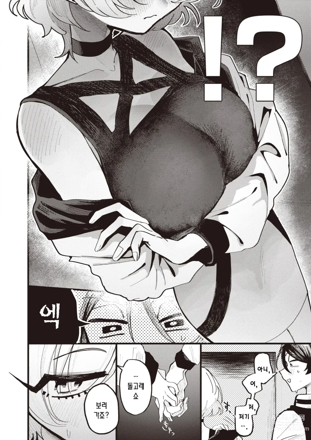 Page 7 of manga 선배는 상냥하니까