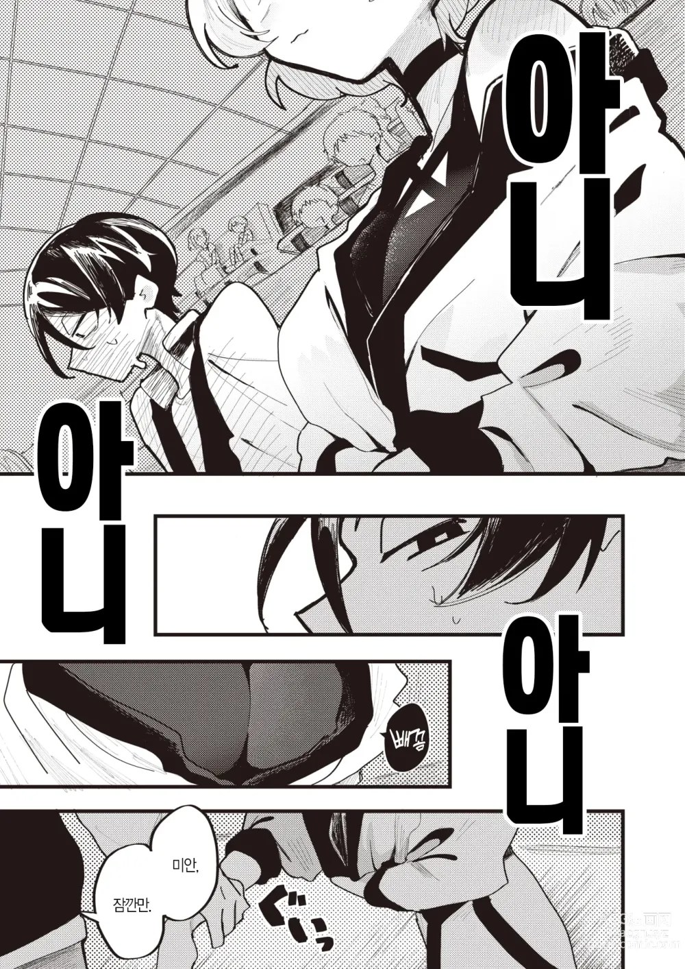 Page 8 of manga 선배는 상냥하니까