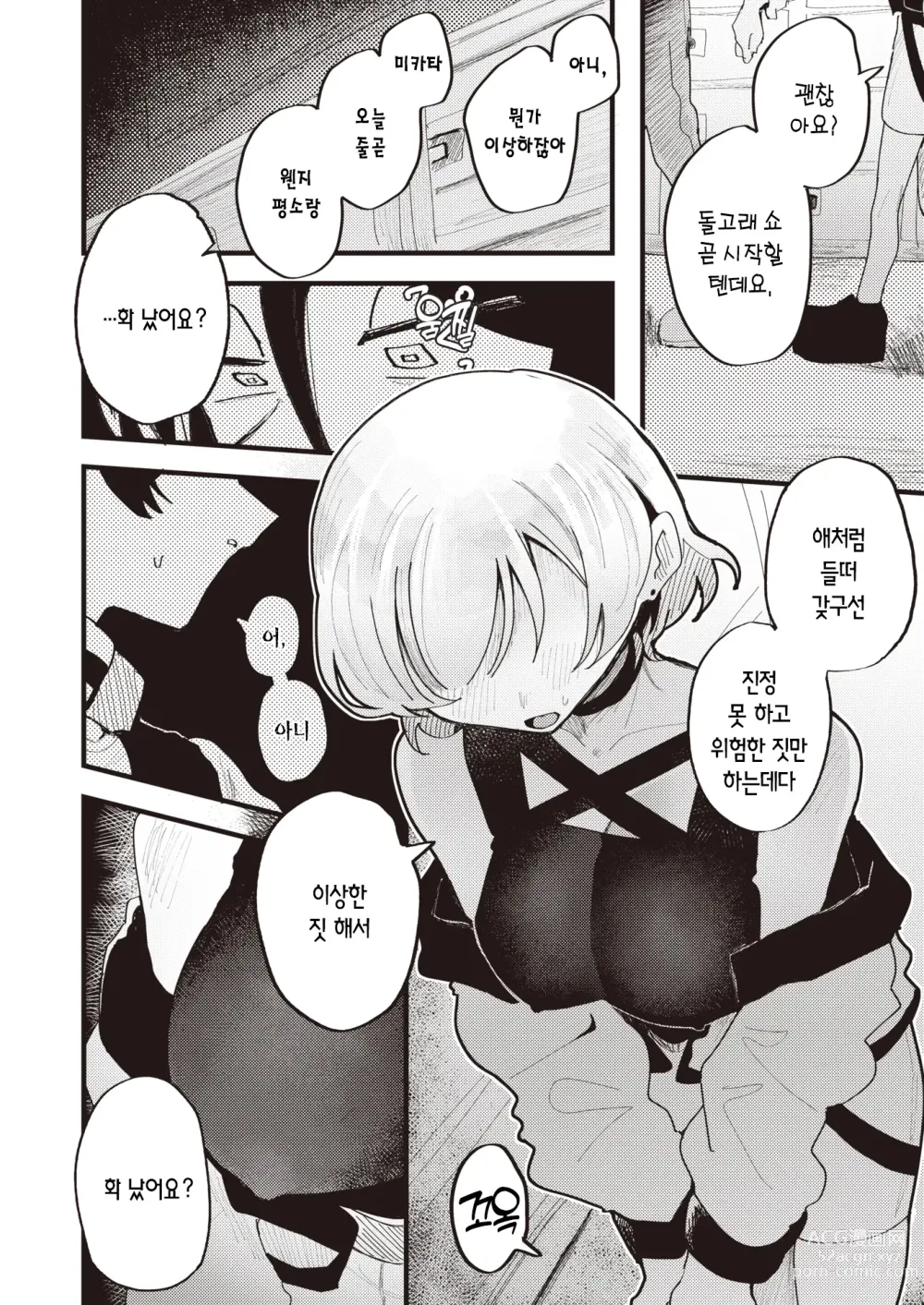 Page 9 of manga 선배는 상냥하니까