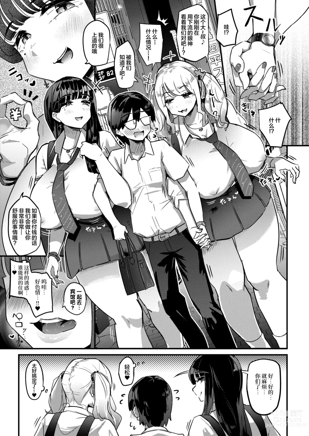 Page 4 of doujinshi Muchimuchi Warikiri JK