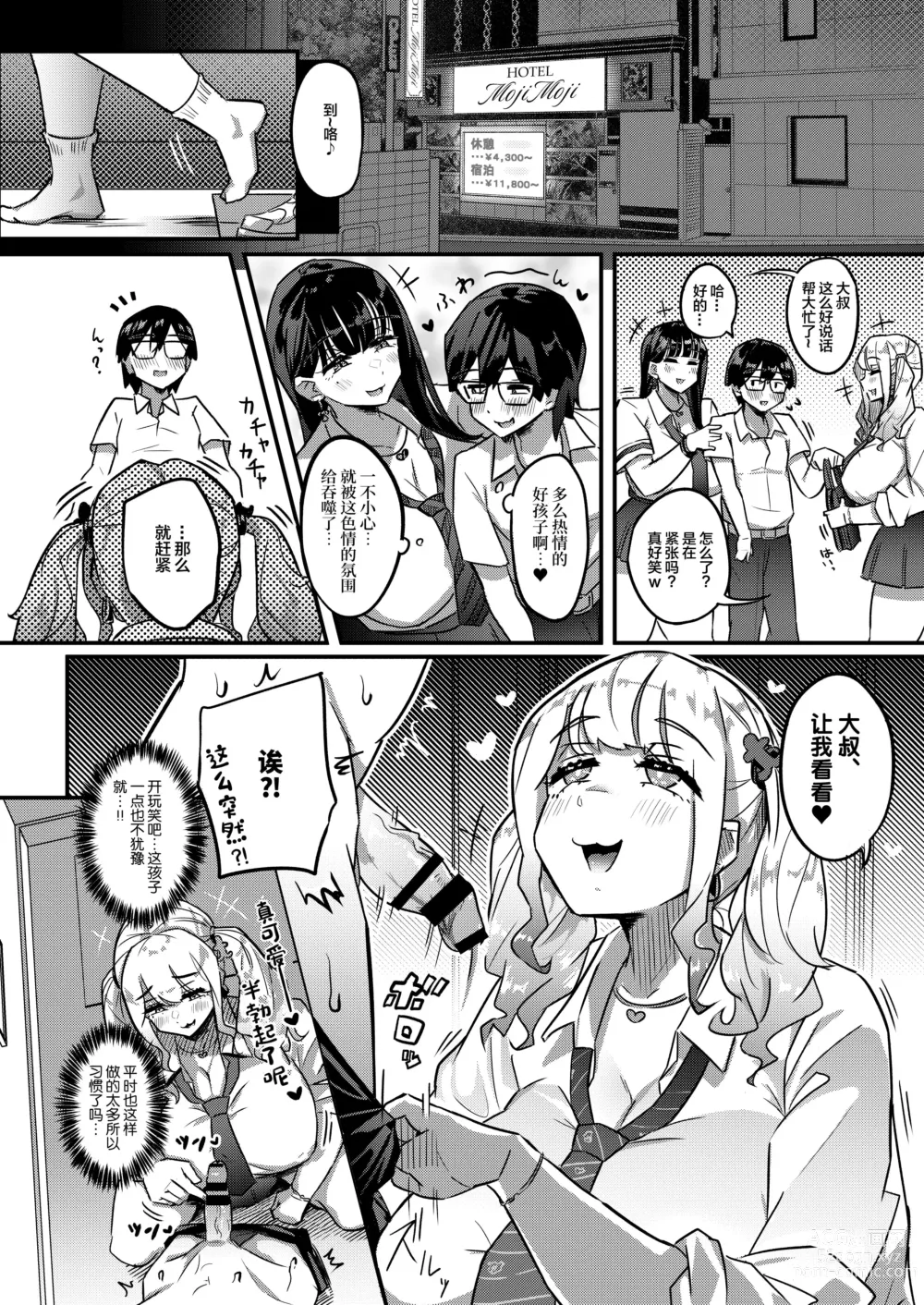 Page 5 of doujinshi Muchimuchi Warikiri JK