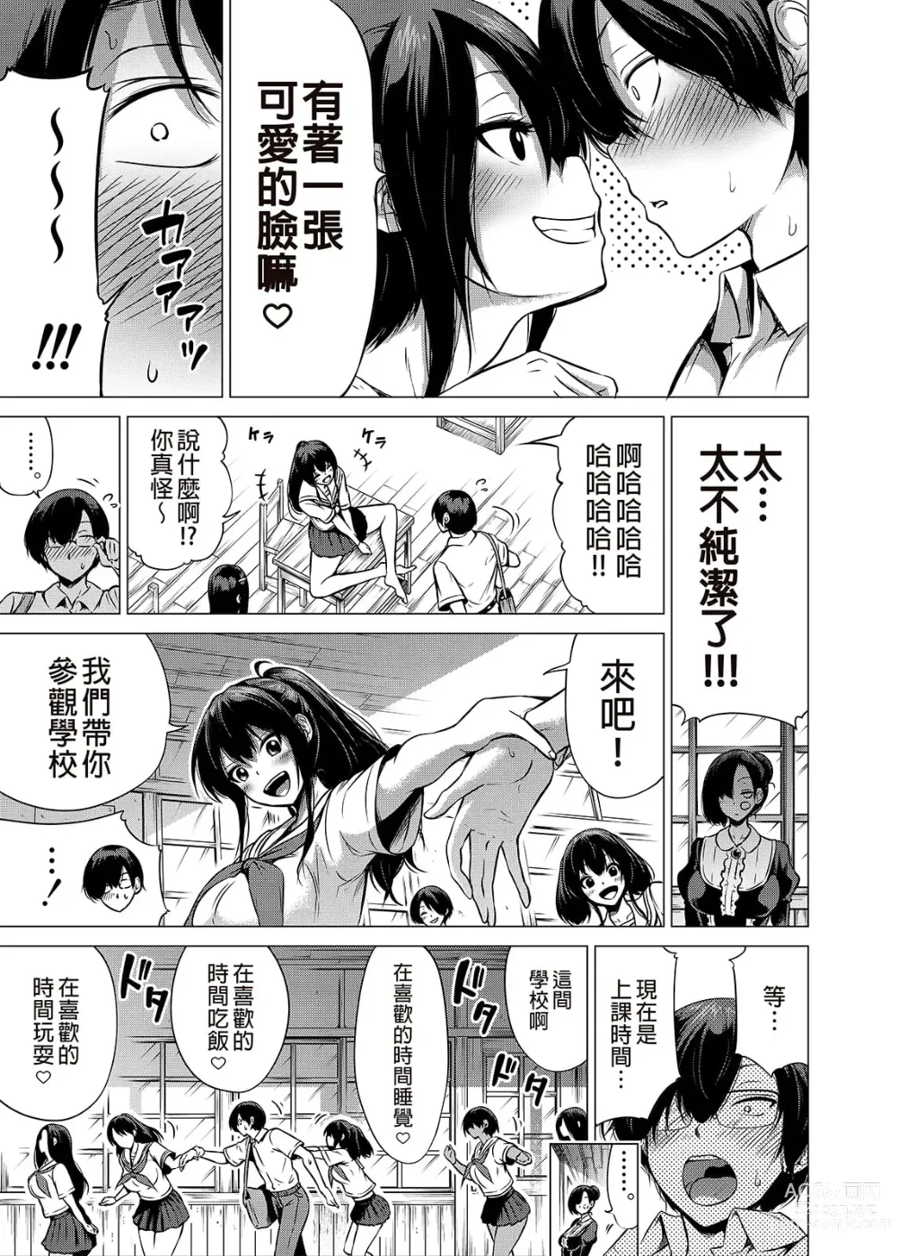 Page 14 of doujinshi 七夏の楽園1-6 ～田舎の学校で美少女ハーレム～