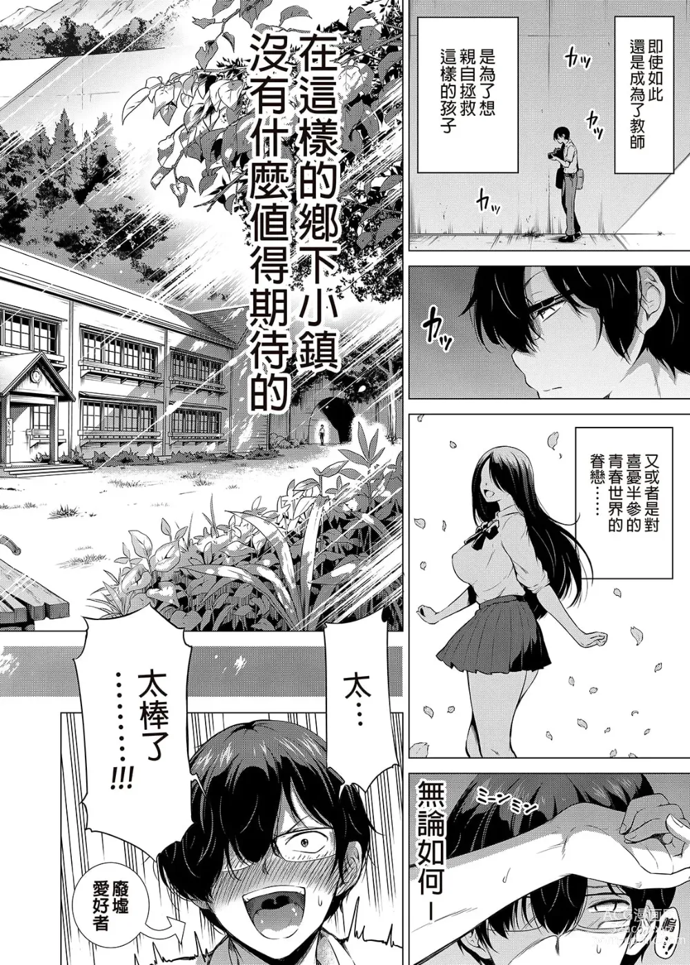 Page 5 of doujinshi 七夏の楽園1-6 ～田舎の学校で美少女ハーレム～