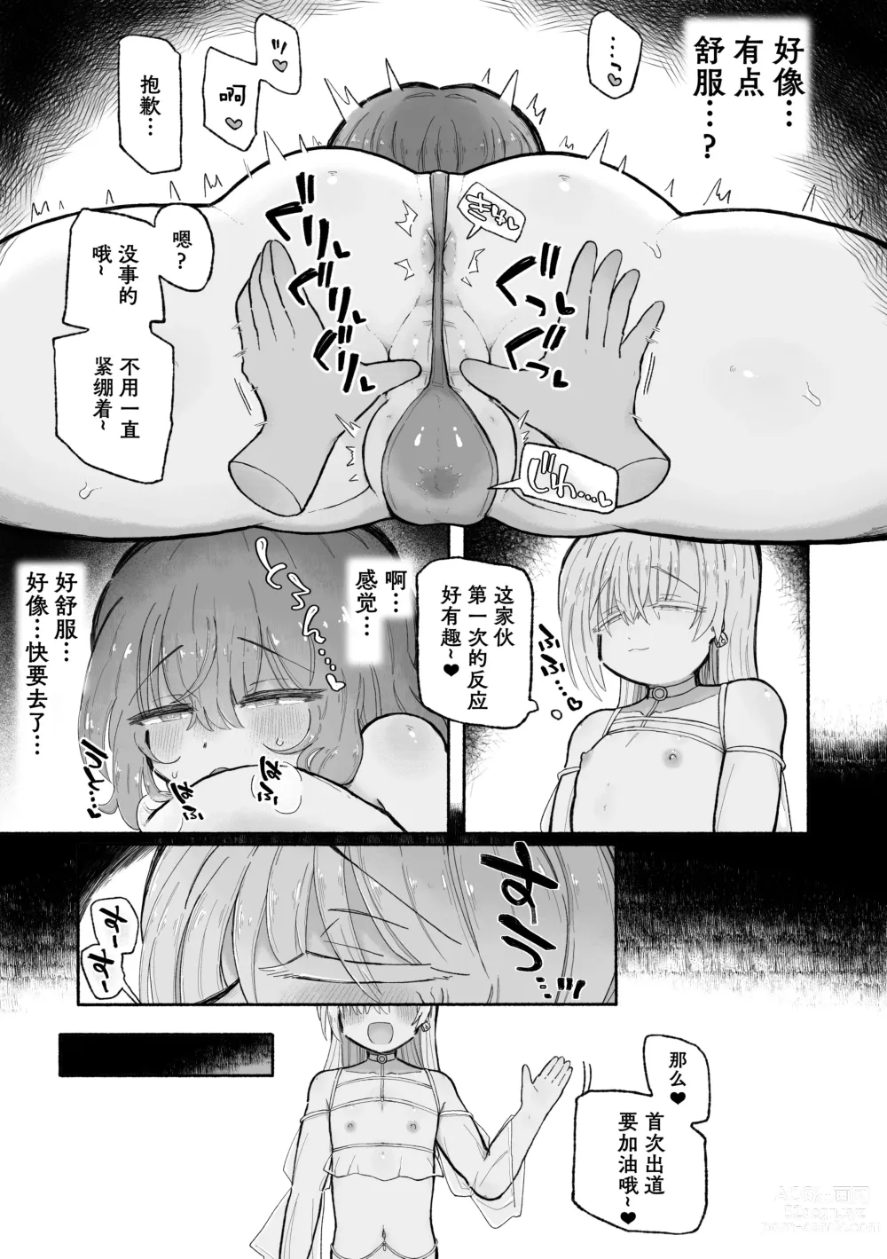 Page 32 of doujinshi Do hamari chui no kyosei danjon! 〜Mugen shasei no kairaku jigoku e yokoso〜