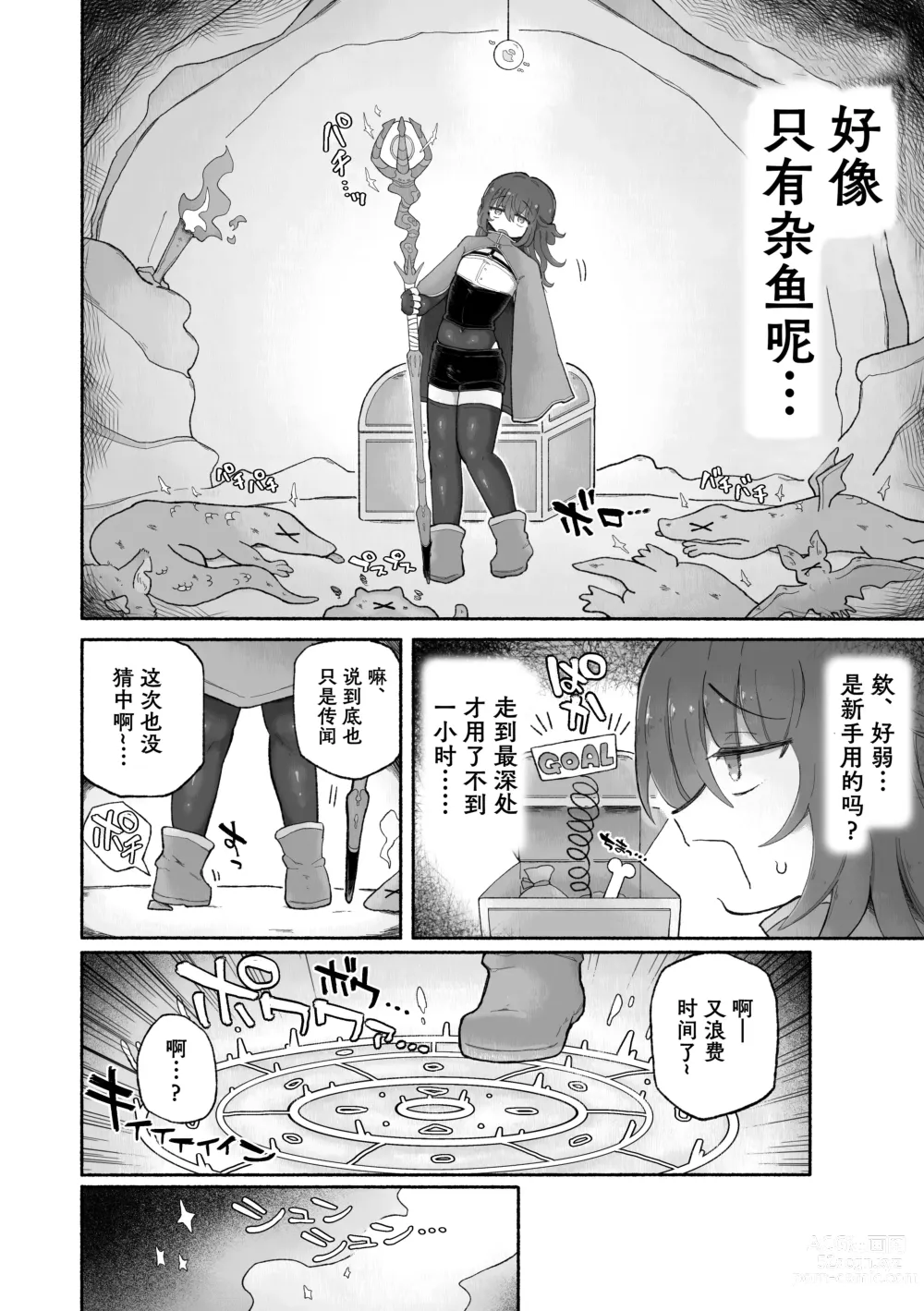 Page 5 of doujinshi Do hamari chui no kyosei danjon! 〜Mugen shasei no kairaku jigoku e yokoso〜