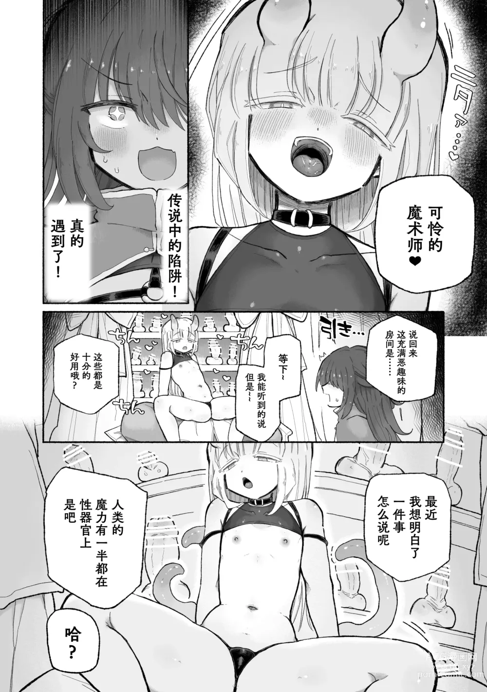 Page 7 of doujinshi Do hamari chui no kyosei danjon! 〜Mugen shasei no kairaku jigoku e yokoso〜