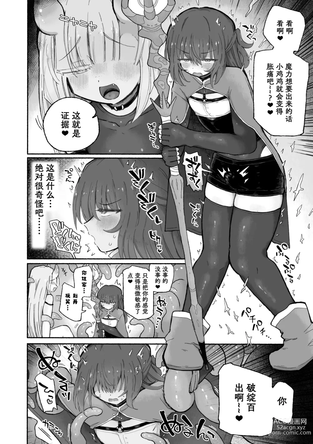 Page 9 of doujinshi Do hamari chui no kyosei danjon! 〜Mugen shasei no kairaku jigoku e yokoso〜