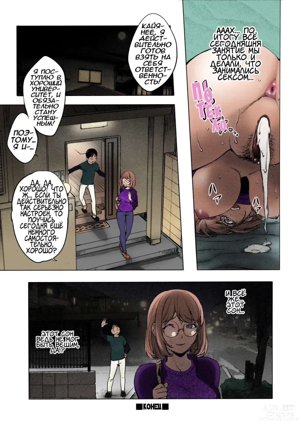 Page 29 of manga Ane Milk (decensored)