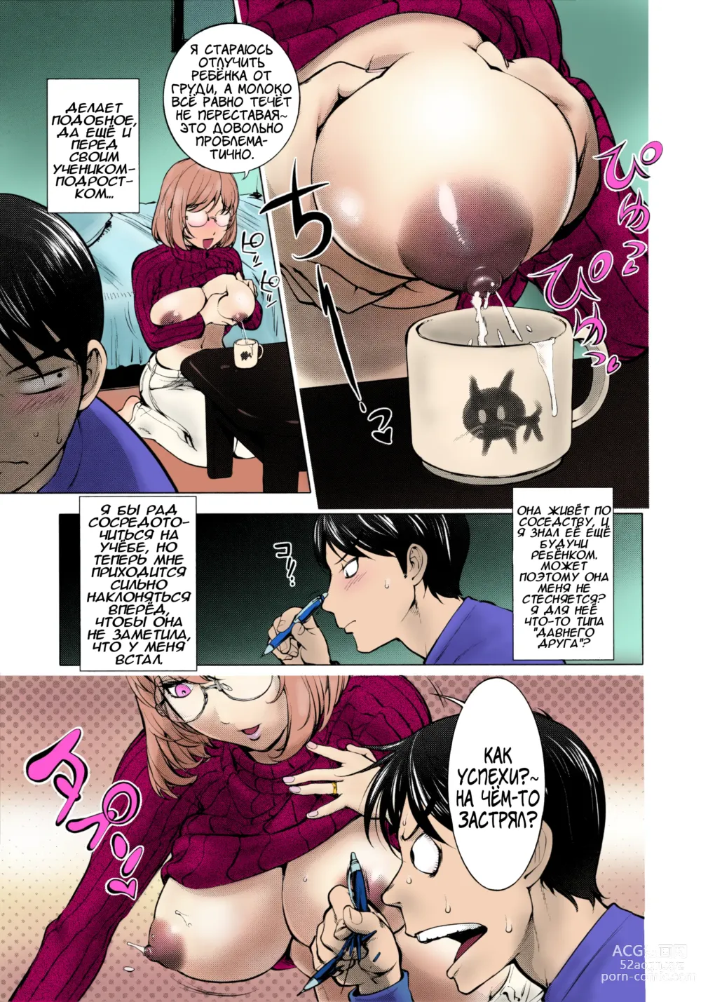 Page 6 of manga Ane Milk (decensored)
