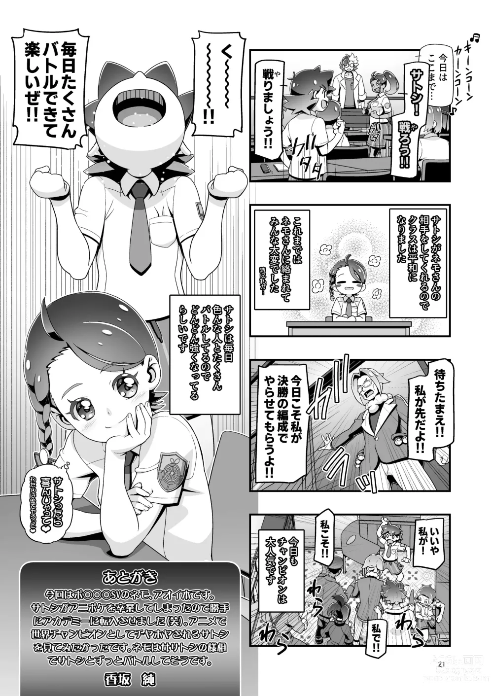 Page 20 of doujinshi ] PM GALS SV Nemo & Aoi