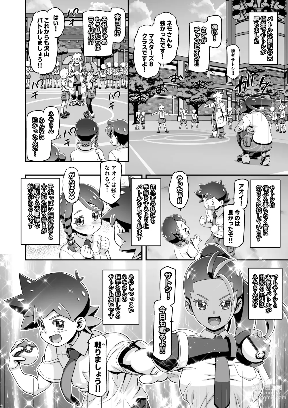 Page 5 of doujinshi ] PM GALS SV Nemo & Aoi