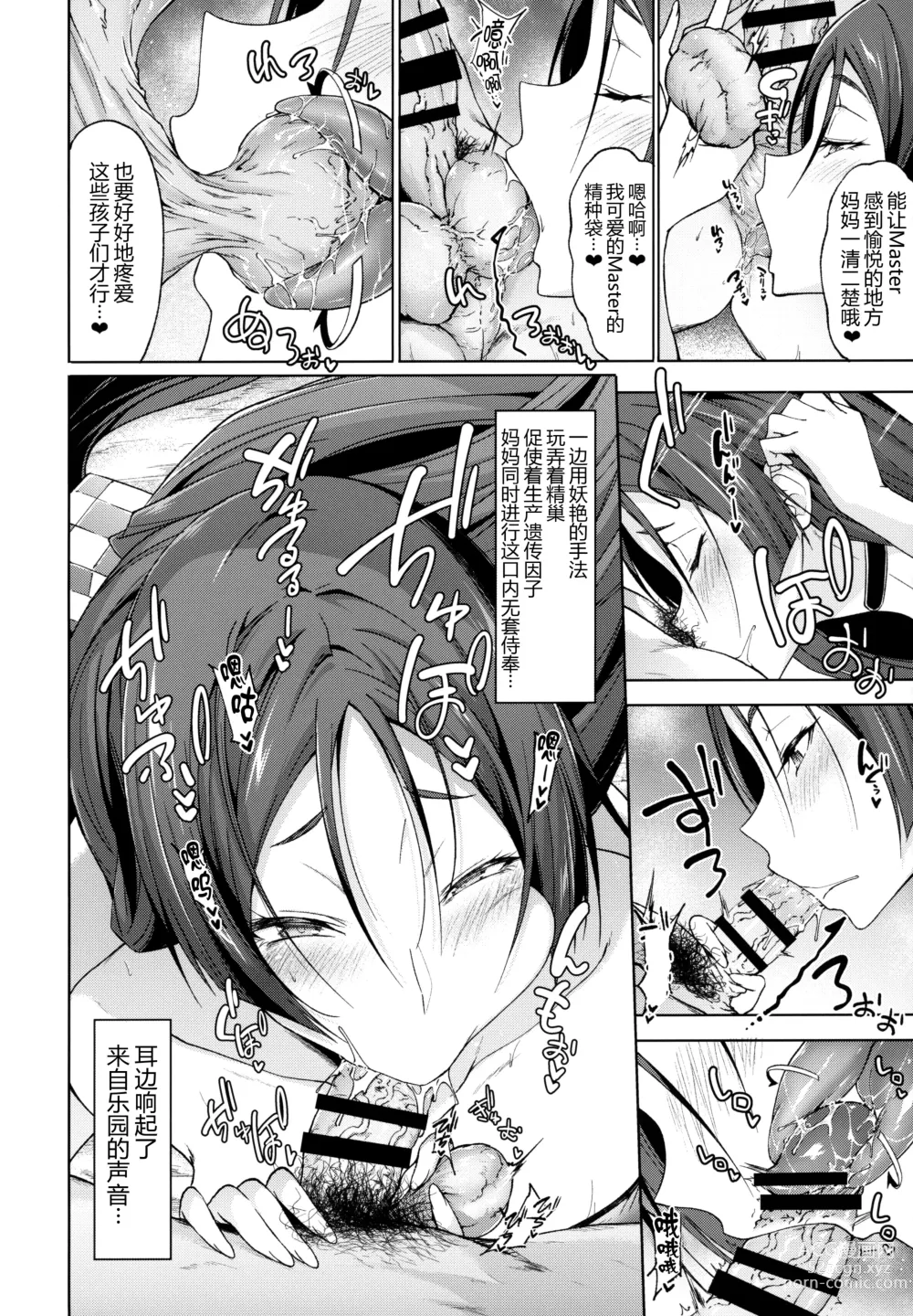 Page 8 of doujinshi Raikou Mama to Gokinsei Vacation