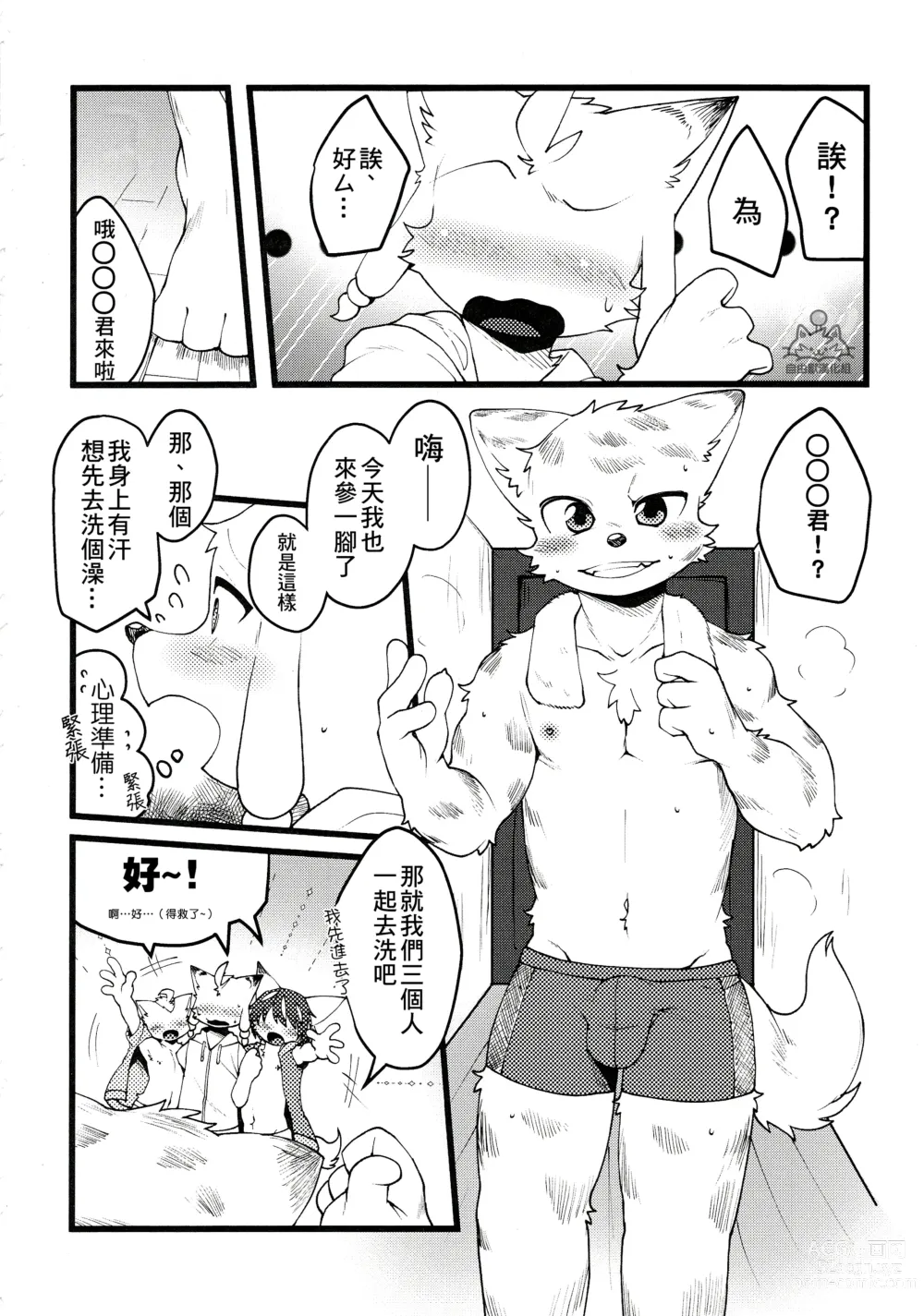 Page 16 of doujinshi 因為都是男孩子所以想做愛也沒問題吧?R