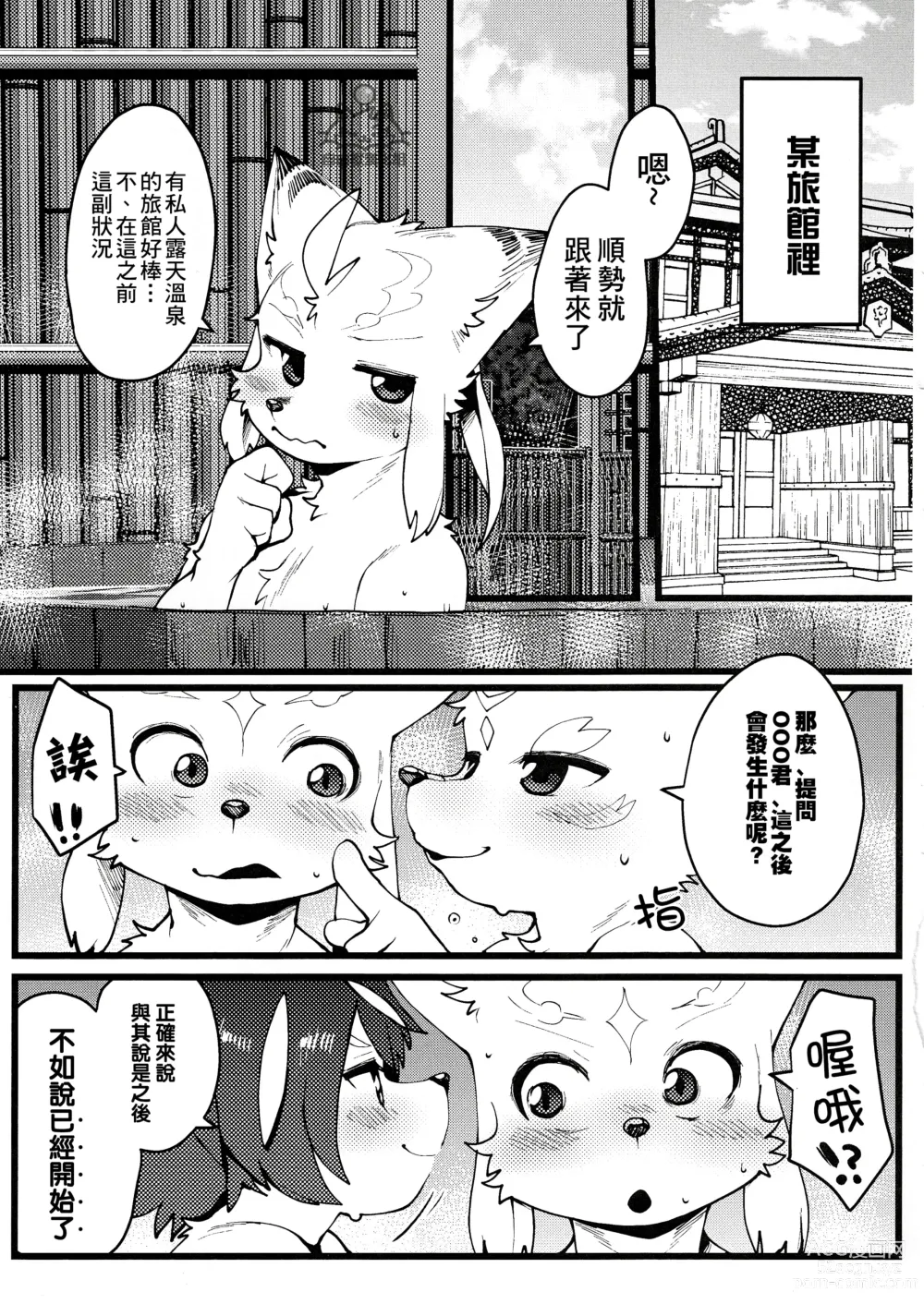 Page 25 of doujinshi 因為都是男孩子所以想做愛也沒問題吧?R