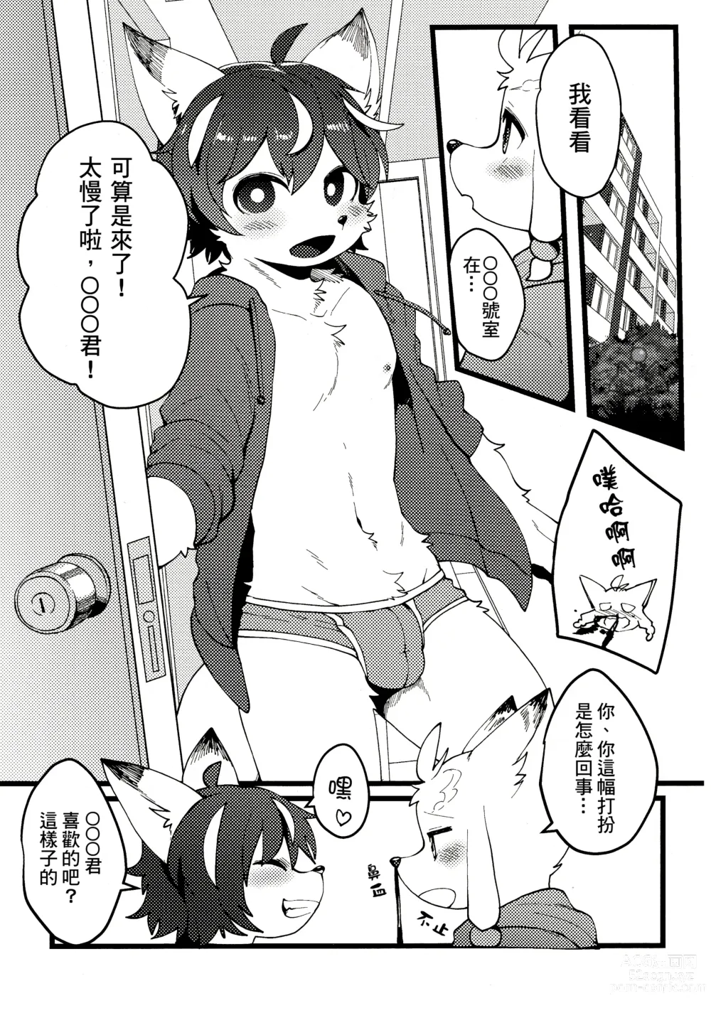 Page 5 of doujinshi 因為都是男孩子所以想做愛也沒問題吧?R